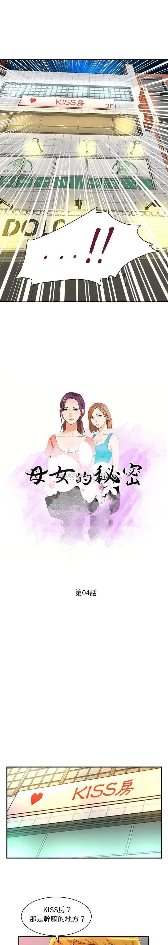 母女的秘密 第4话