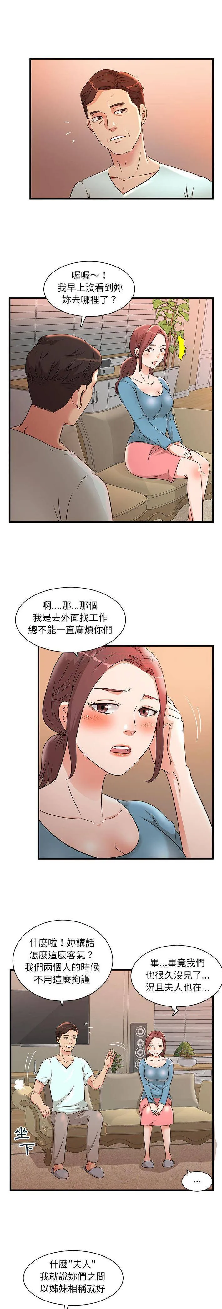 母女的秘密 第2话