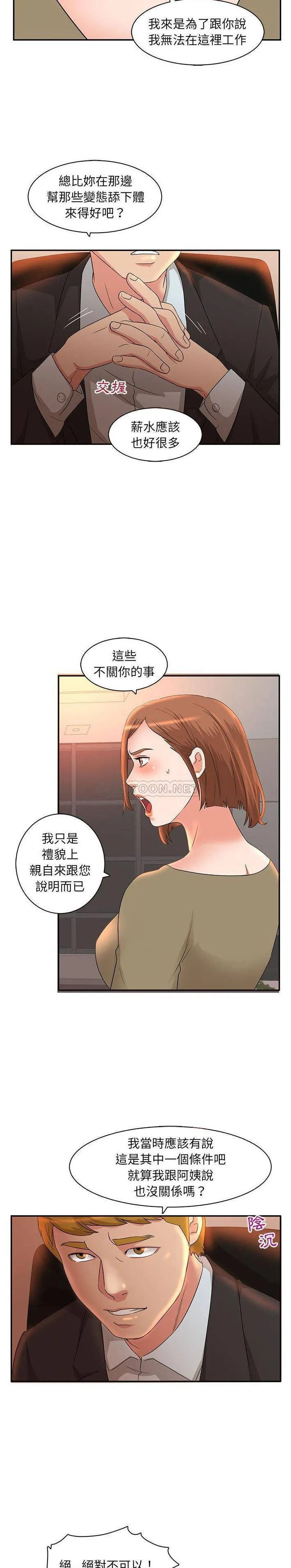 母女的秘密 第6话