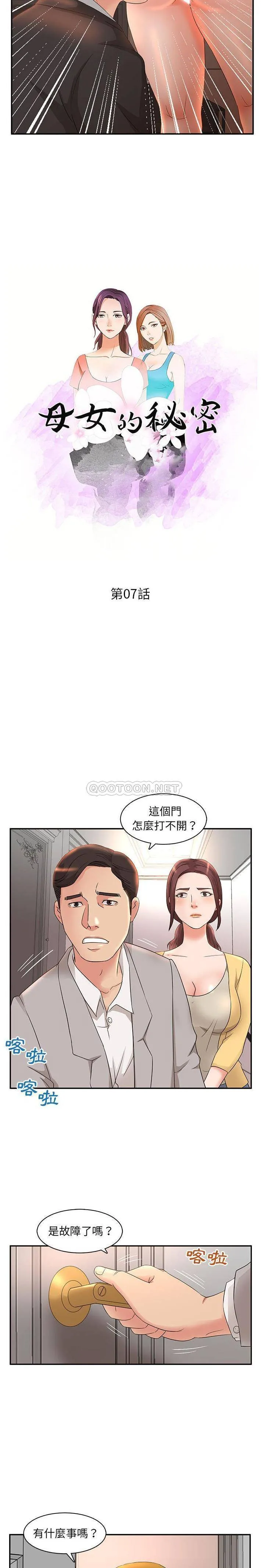 母女的秘密 第7话