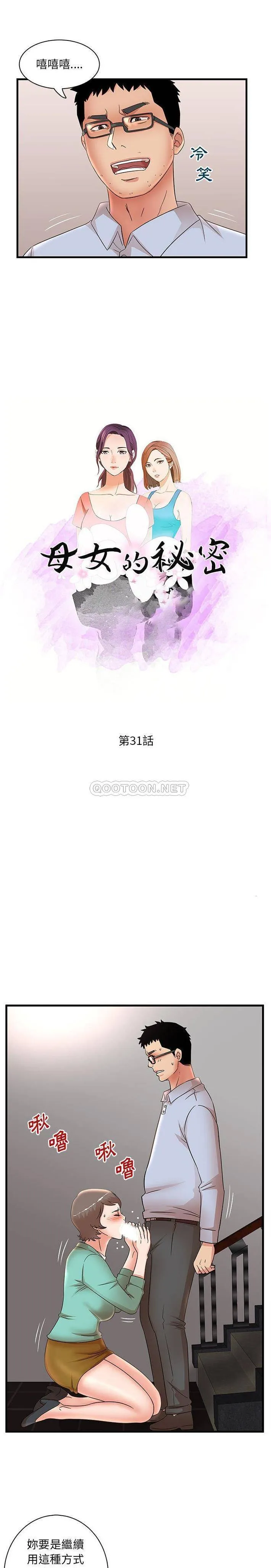 母女的秘密 第31话