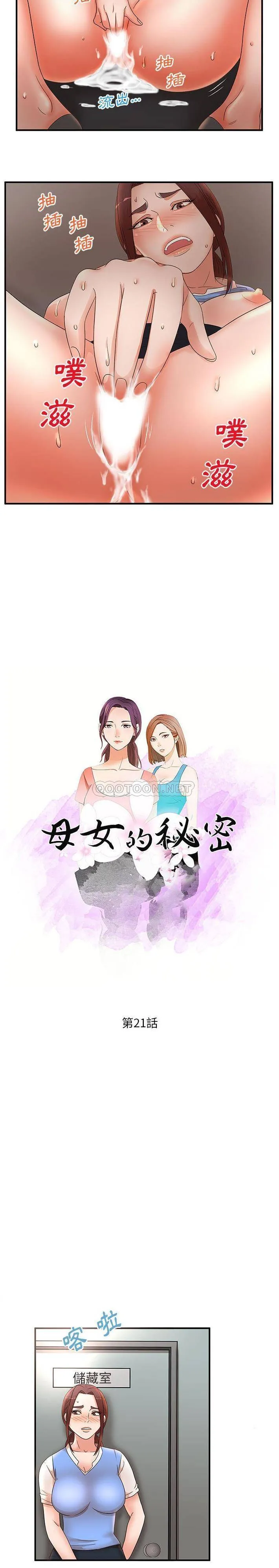 母女的秘密 第21话