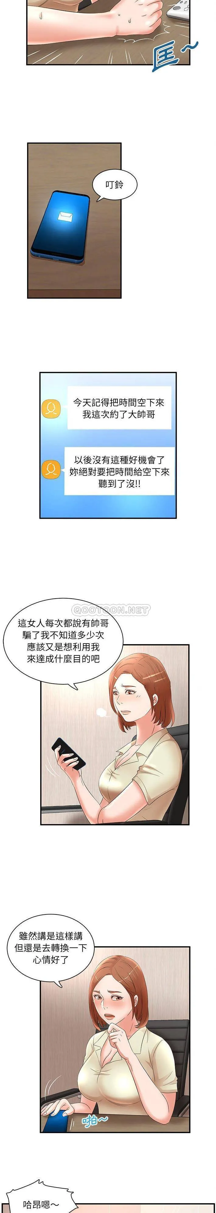 母女的秘密 第21话