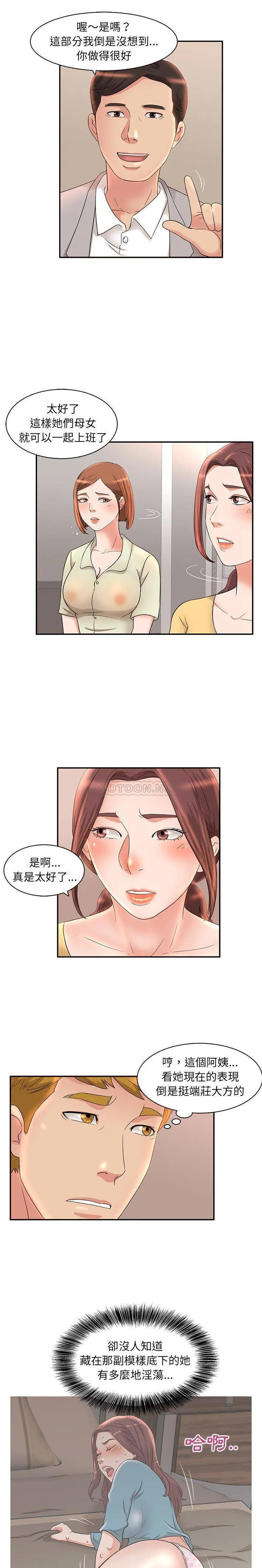 母女的秘密 第7话