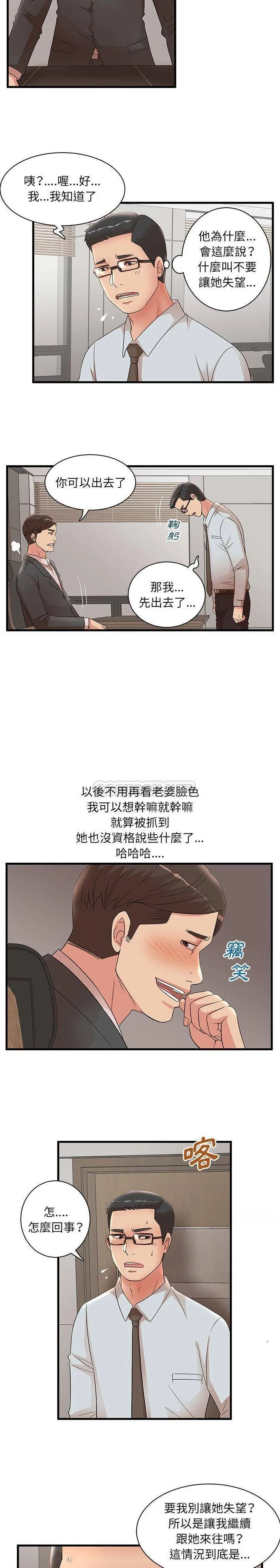 母女的秘密 第27话