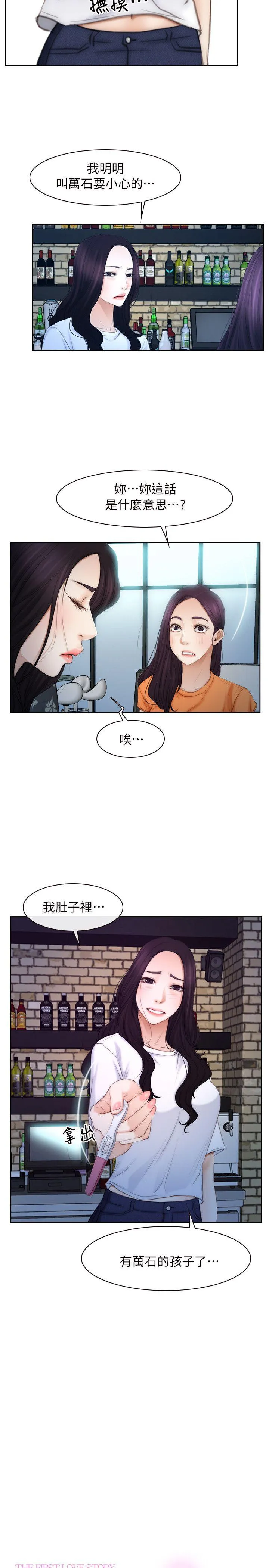 初恋物语 第53话