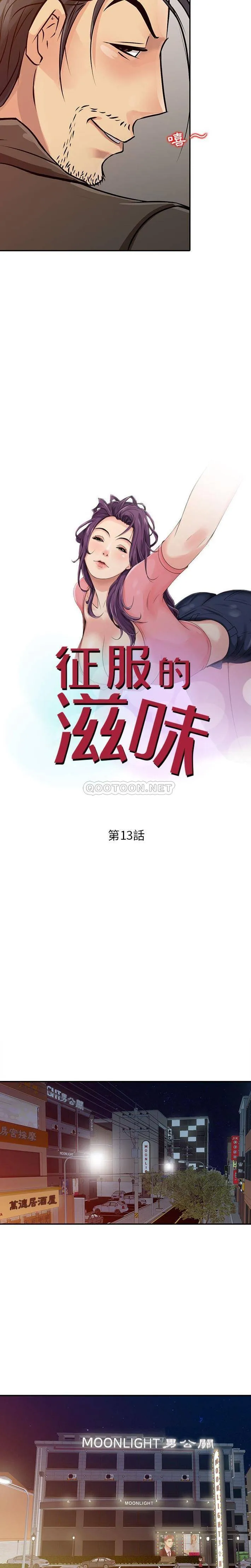 征服的滋味 第13话