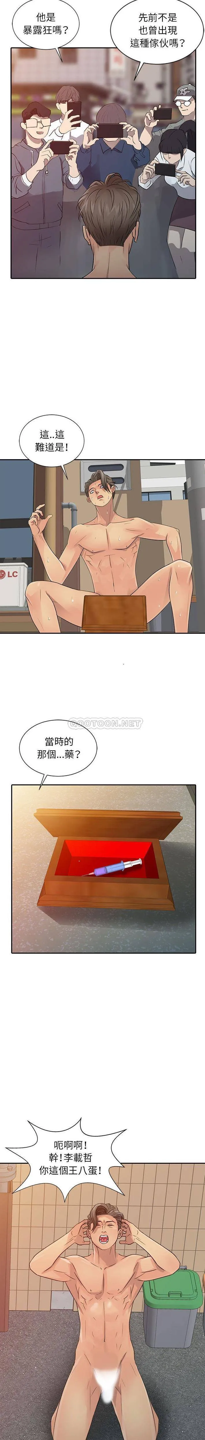 征服的滋味 第20话