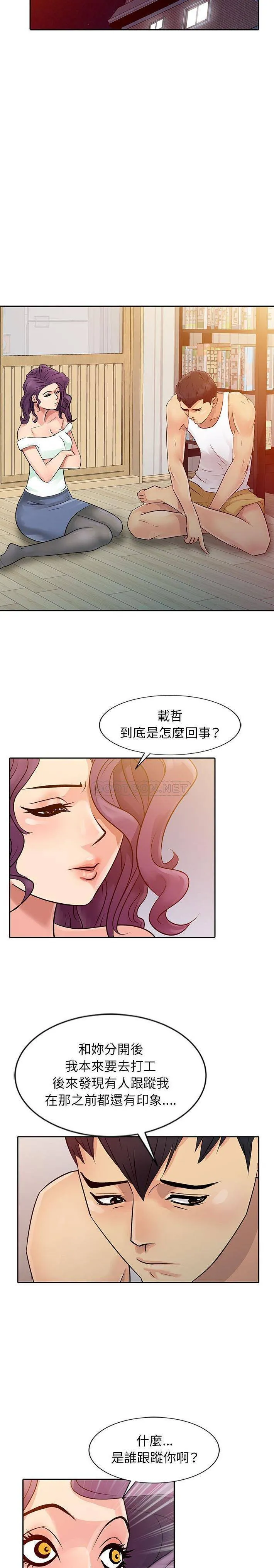 征服的滋味 第7话