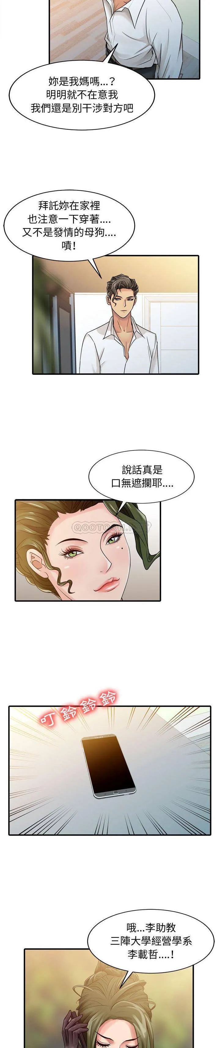 征服的滋味 第3话