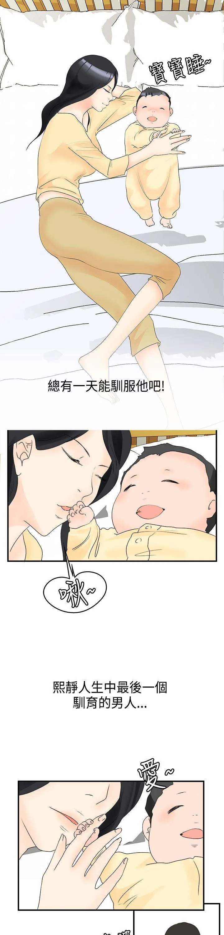 男人驯兽师 最终话