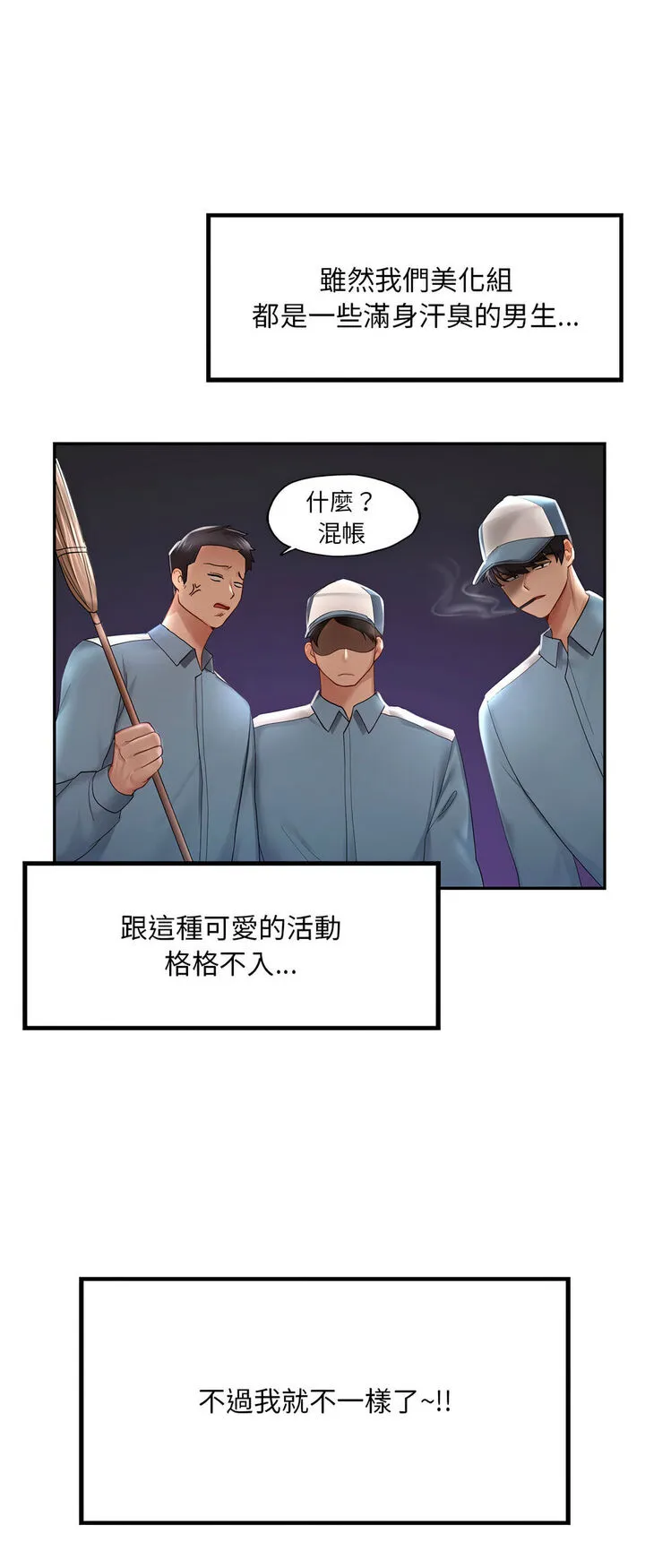 爱的游乐园 第8话
