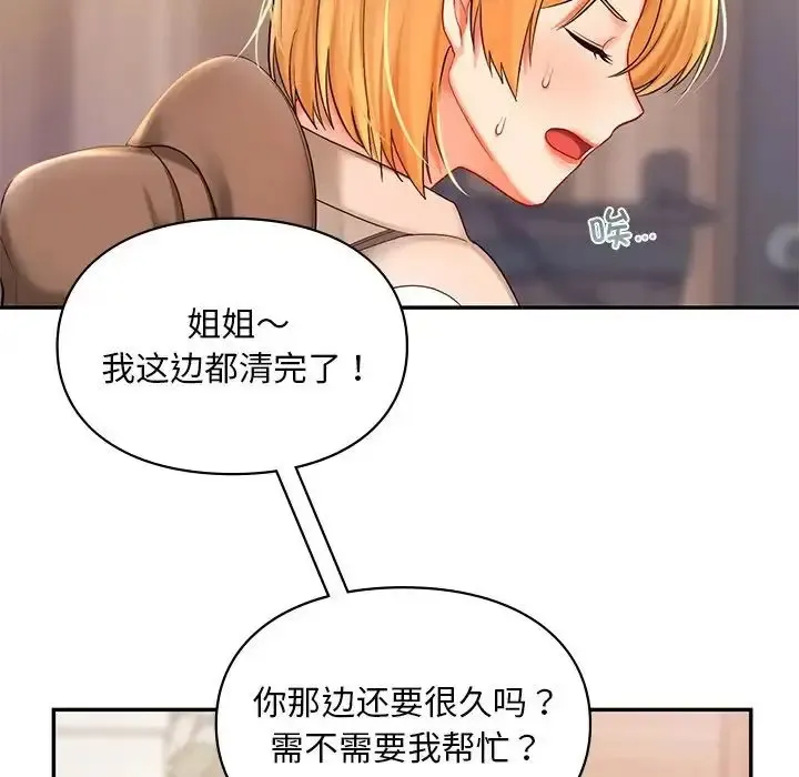 爱的游乐园 第19话