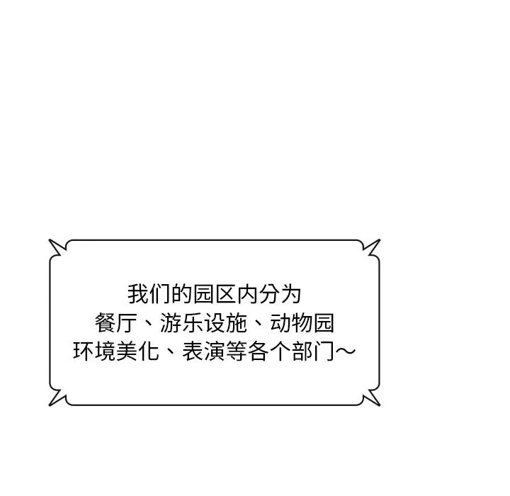 爱的游乐园 第1话