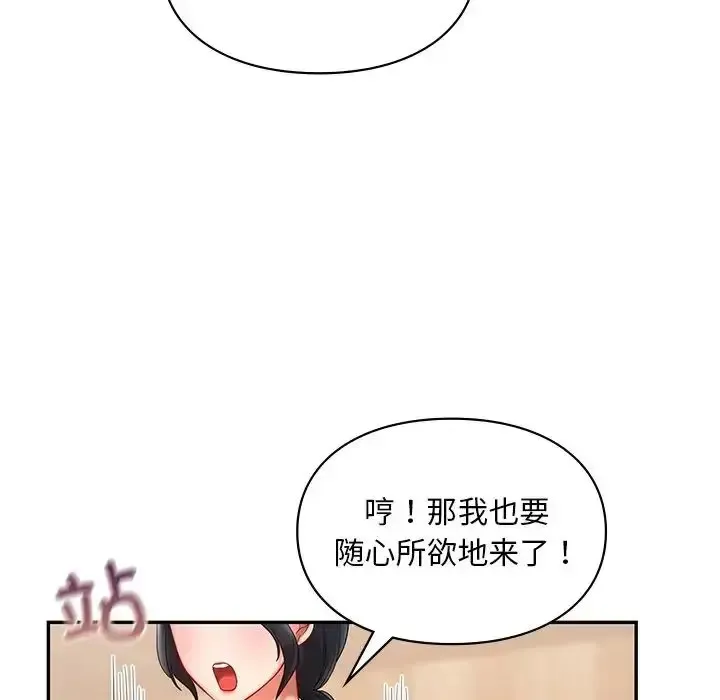 爱的游乐园 第19话