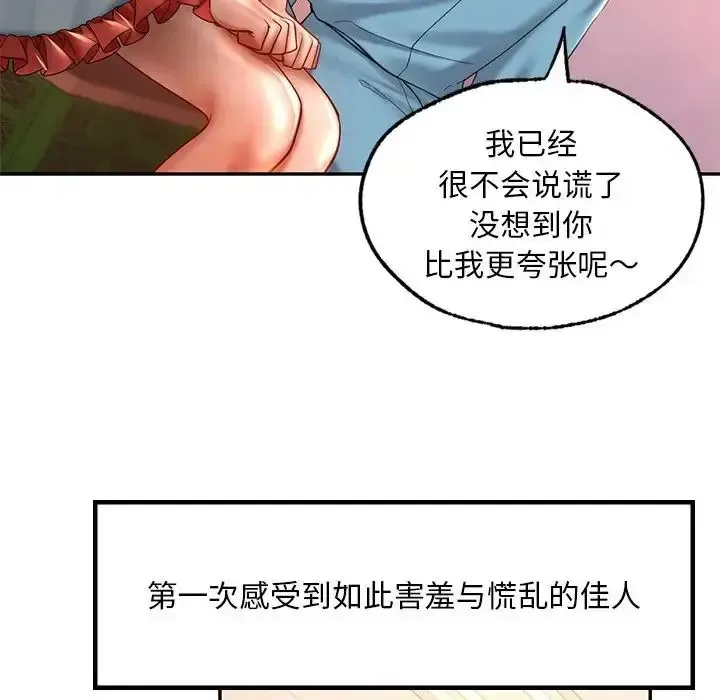 爱的游乐园 第19话