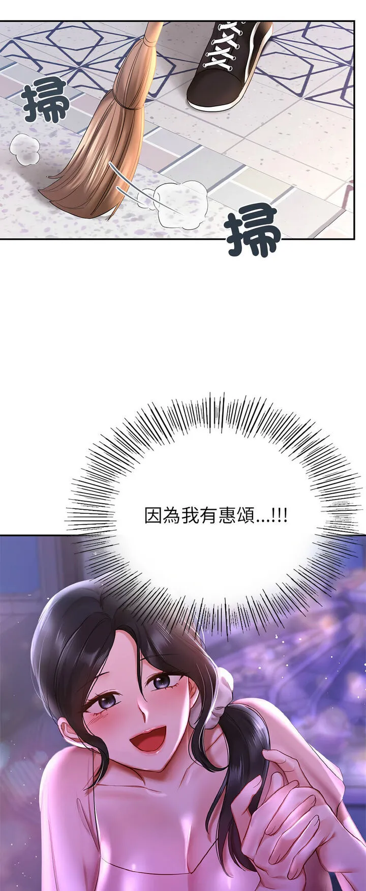 爱的游乐园 第8话