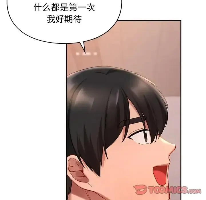 爱的游乐园 第19话