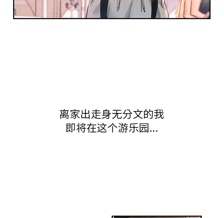 爱的游乐园 第1话