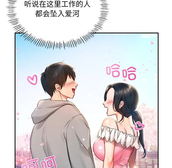 爱的游乐园 第1话