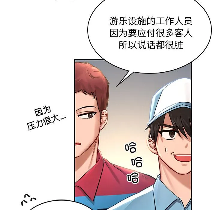 爱的游乐园 第1话