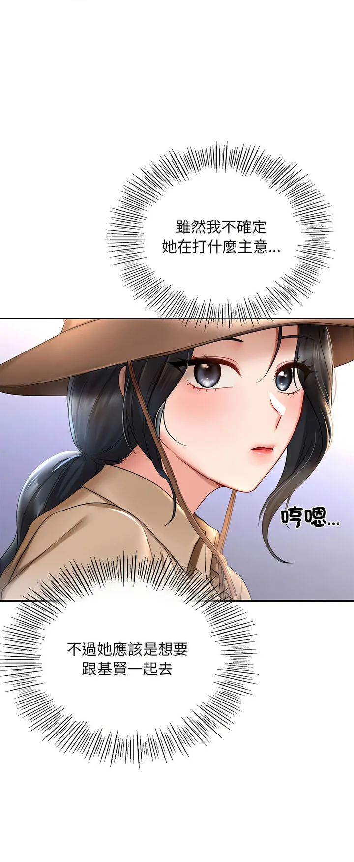 爱的游乐园 第8话