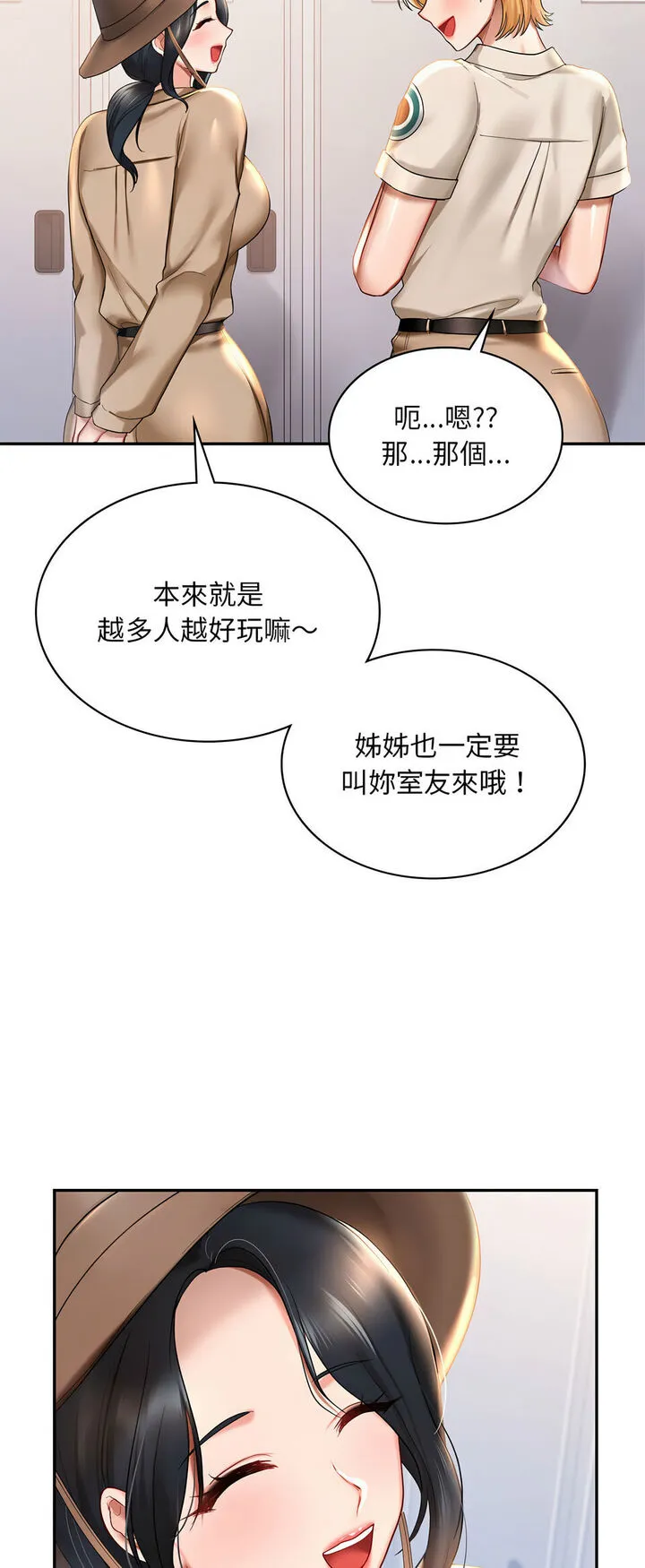 爱的游乐园 第8话