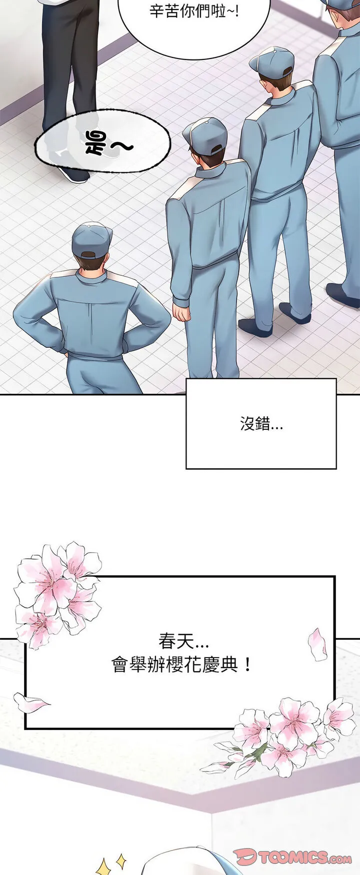 爱的游乐园 第8话