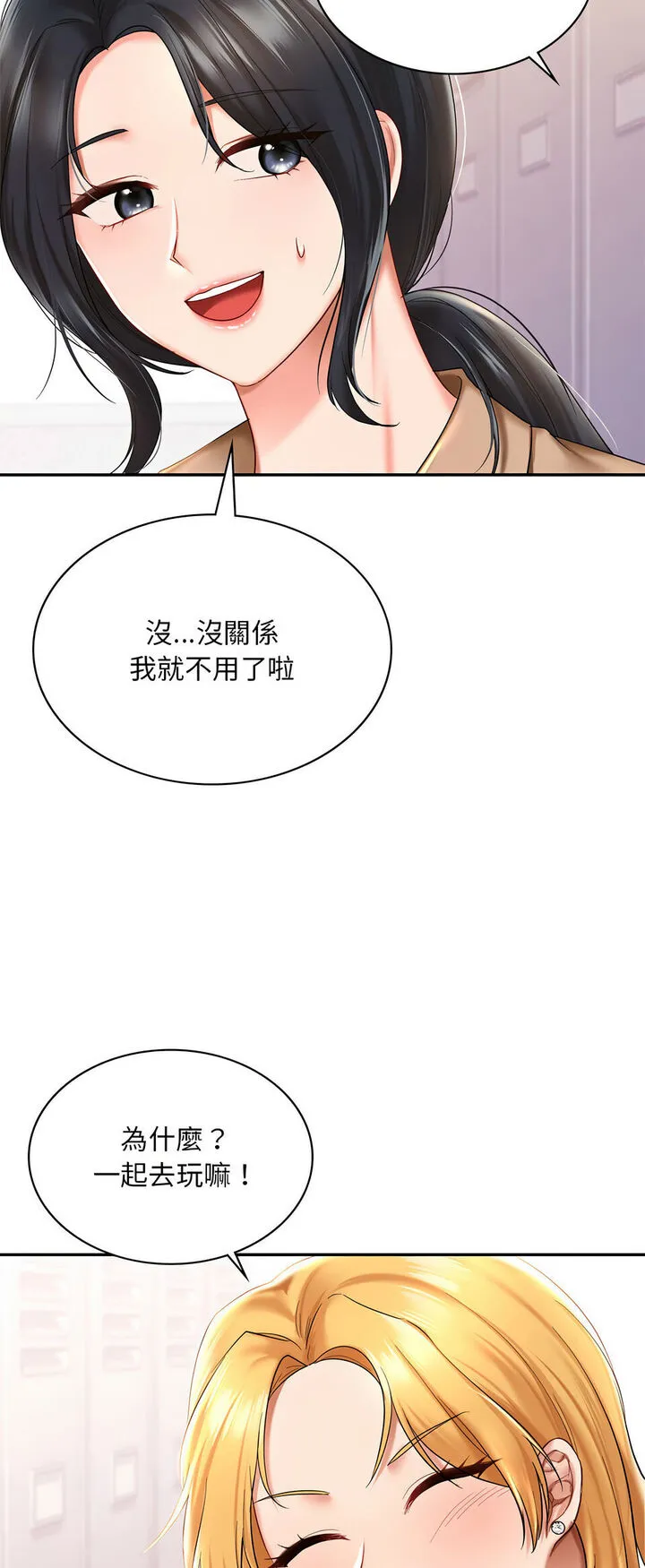 爱的游乐园 第8话