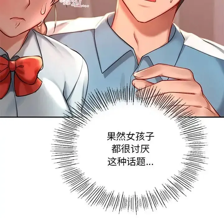 爱的游乐园 第19话