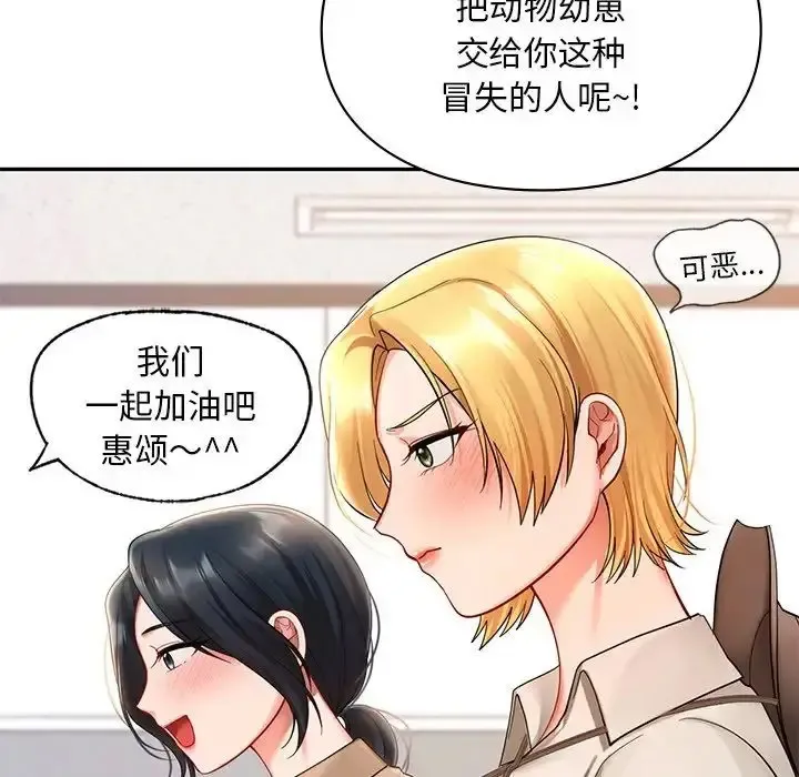 爱的游乐园 第19话
