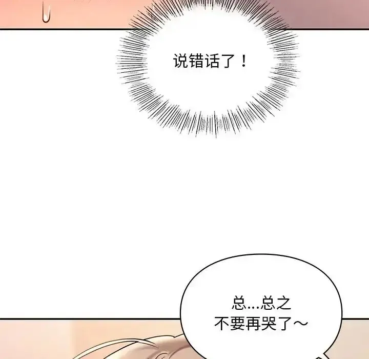 爱的游乐园 第19话