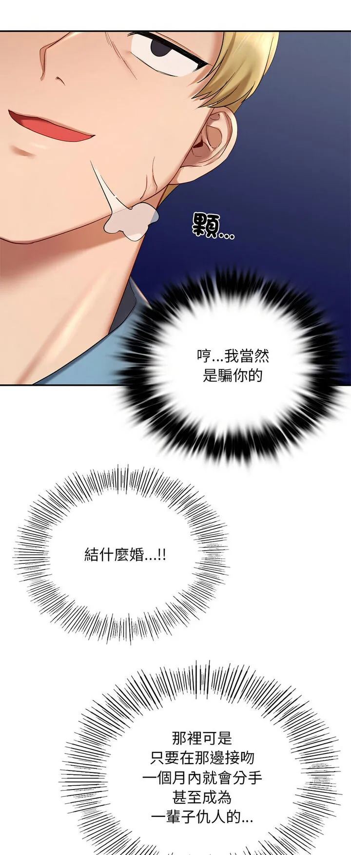 爱的游乐园 第8话