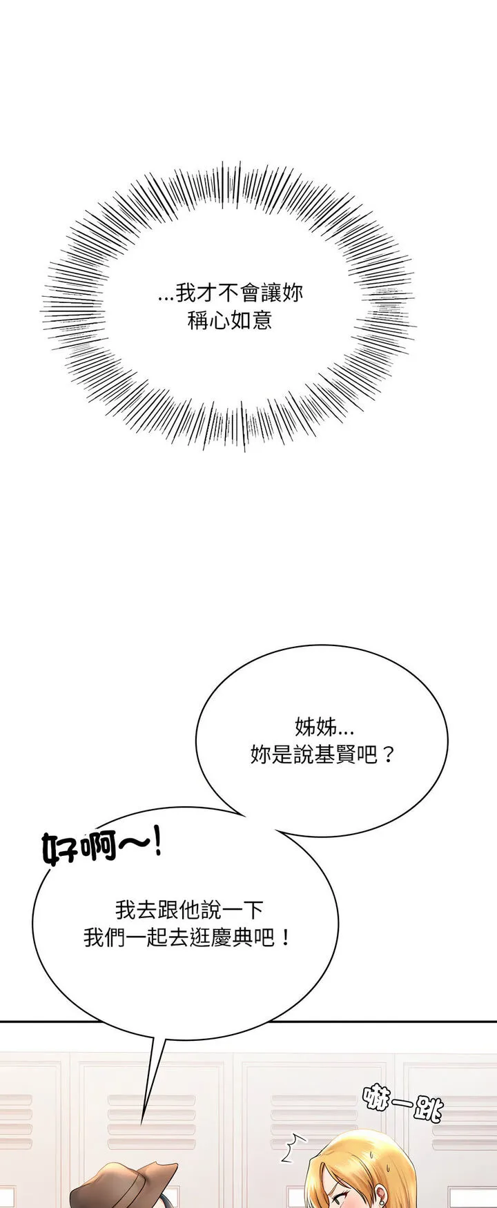 爱的游乐园 第8话