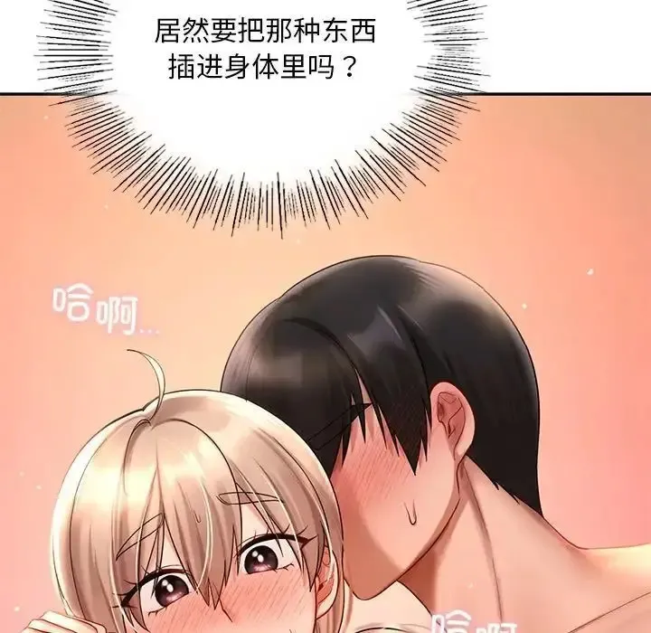 爱的游乐园 第19话