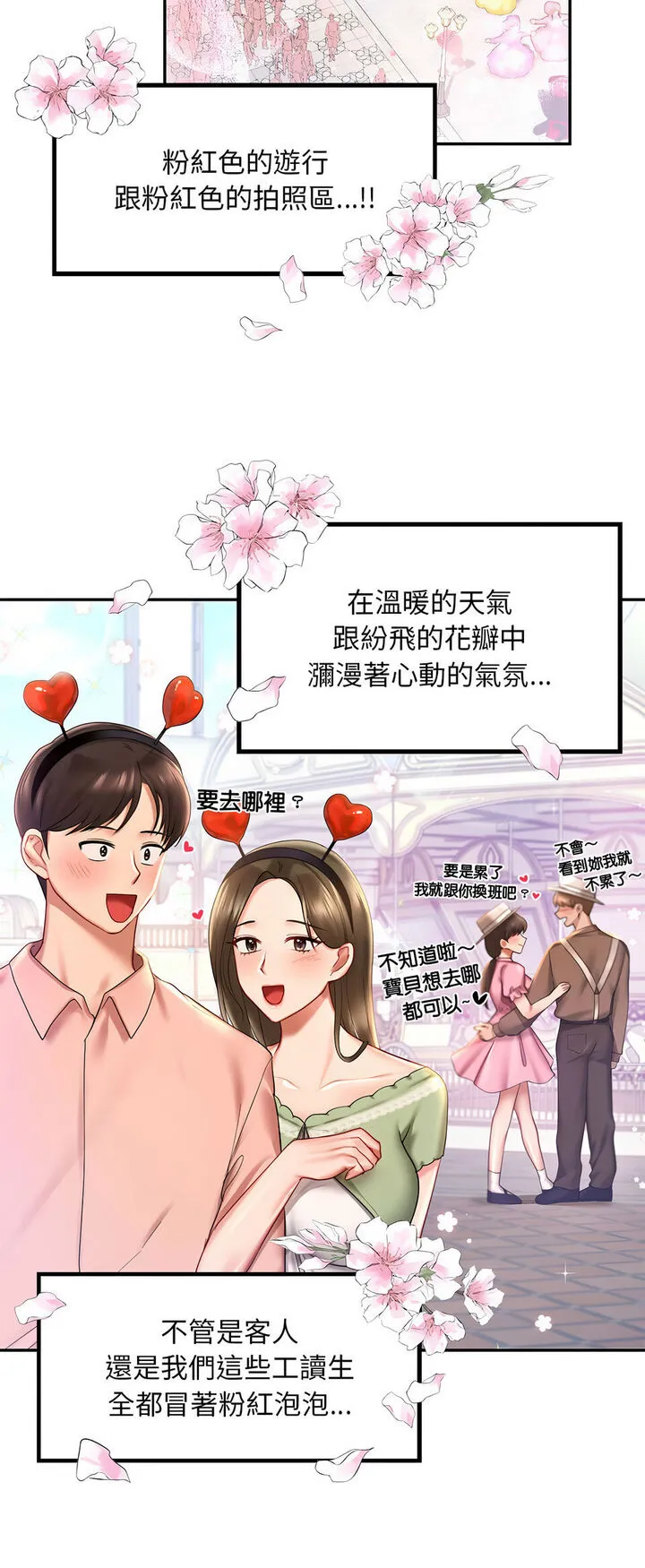 爱的游乐园 第8话