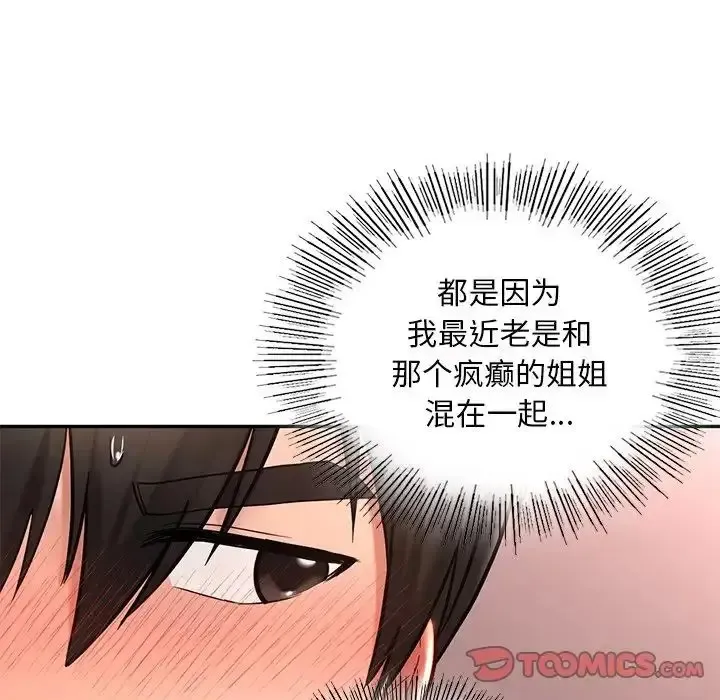 爱的游乐园 第19话