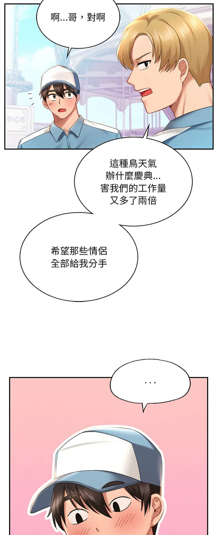 爱的游乐园 第8话