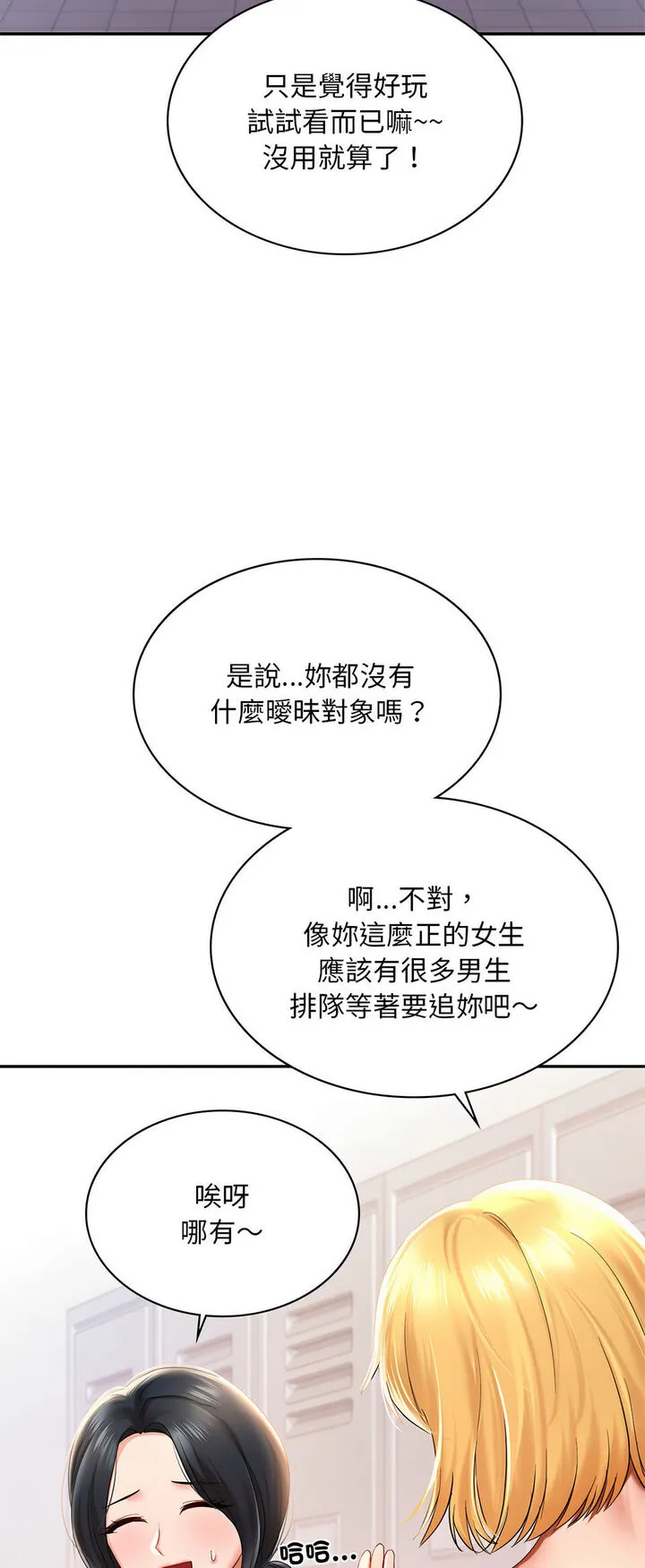 爱的游乐园 第8话