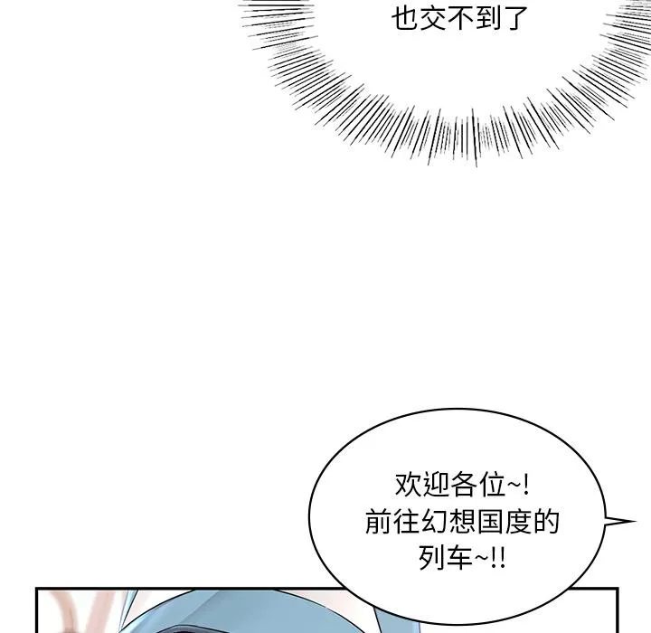 爱的游乐园 第1话