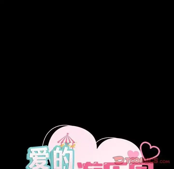 爱的游乐园 第19话