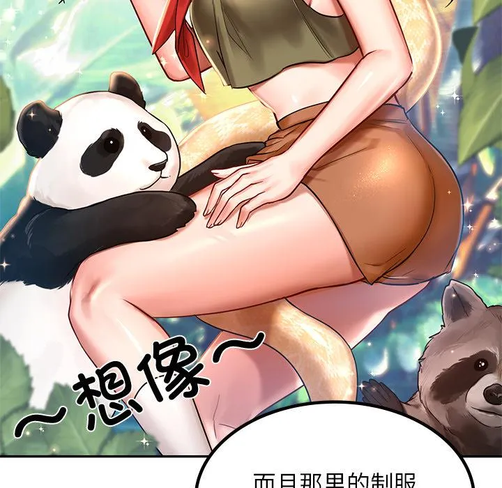 爱的游乐园 第1话
