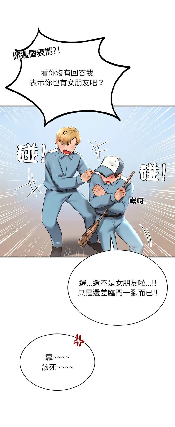 爱的游乐园 第8话