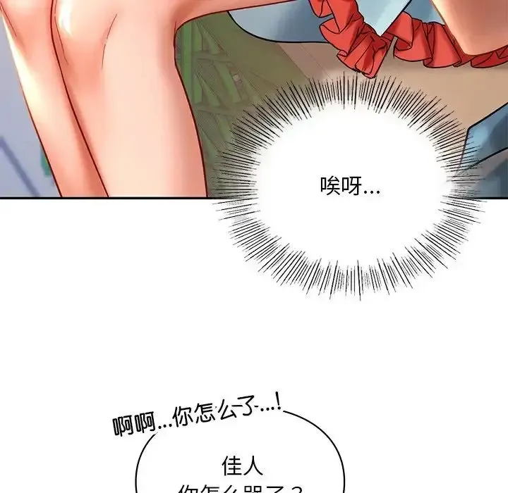 爱的游乐园 第19话