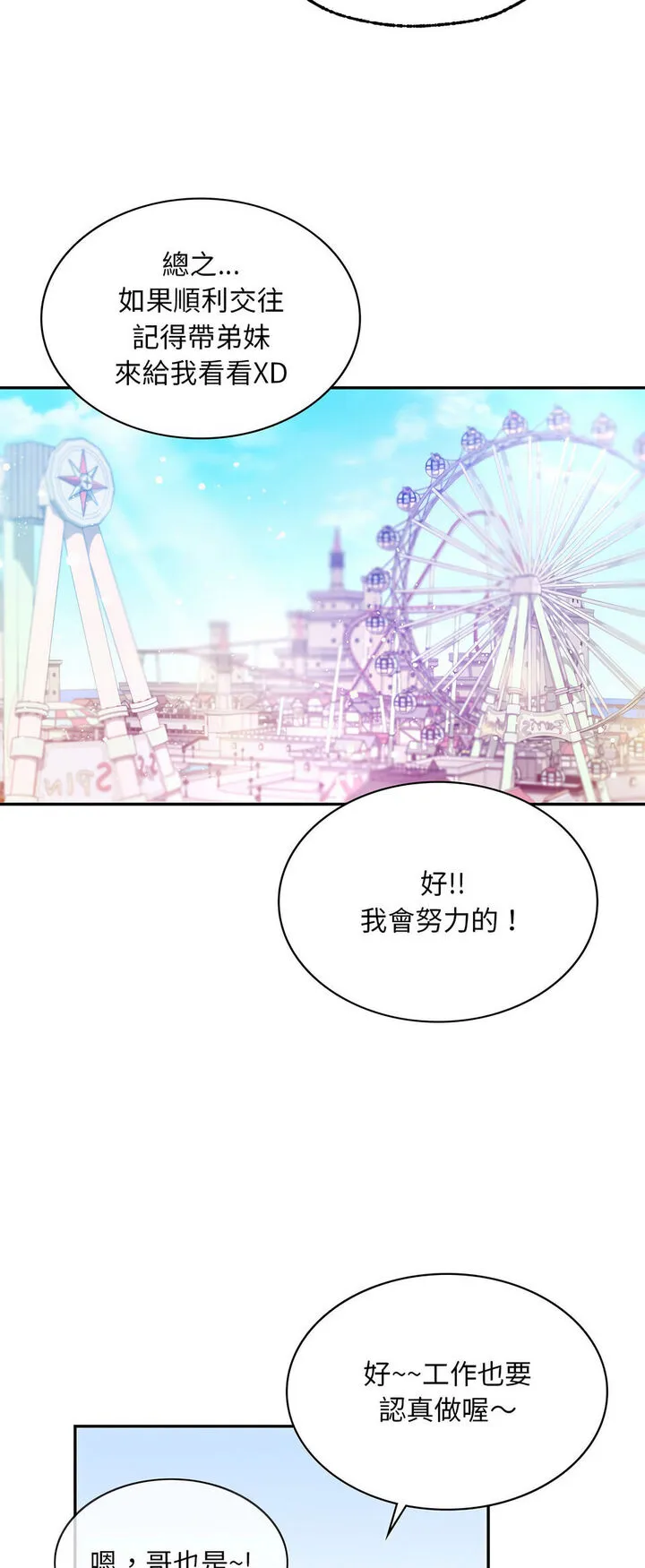 爱的游乐园 第8话