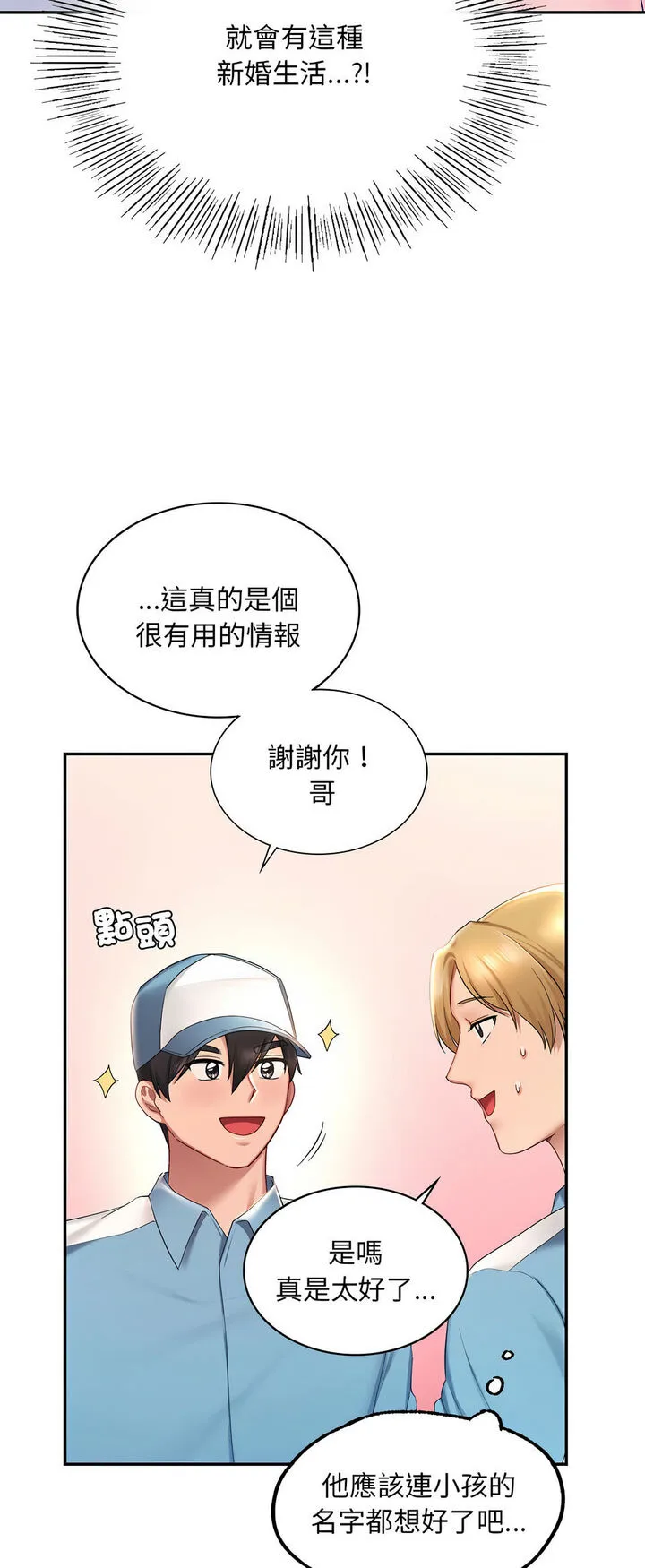 爱的游乐园 第8话