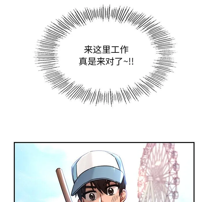 爱的游乐园 第1话