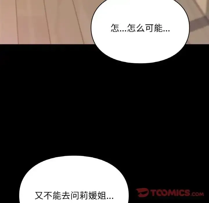 爱的游乐园 第19话