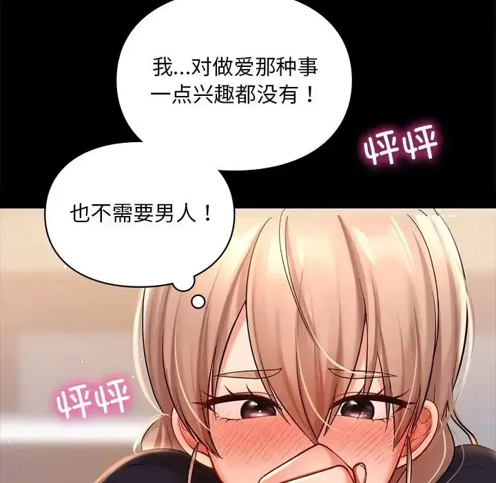 爱的游乐园 第19话
