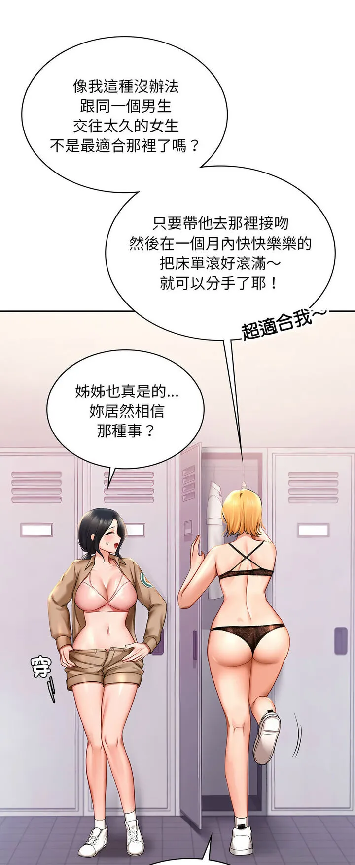 爱的游乐园 第8话
